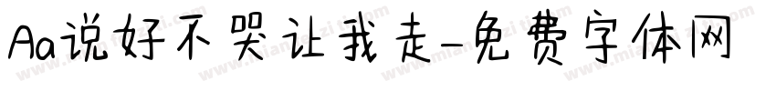 Aa说好不哭让我走字体转换