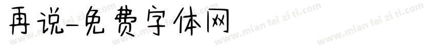 再说字体转换