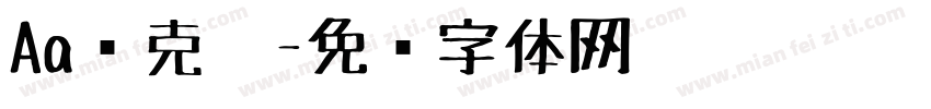Aa马克笔字体转换