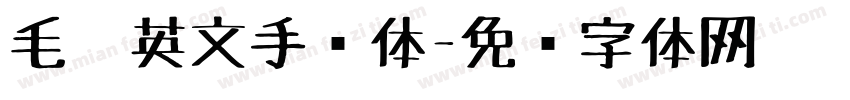 毛笔英文手绘体字体转换