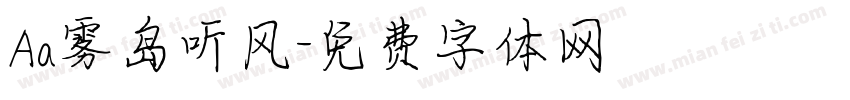 Aa雾岛听风字体转换