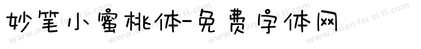 妙笔小蜜桃体字体转换