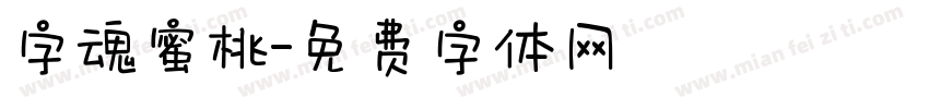 字魂蜜桃字体转换