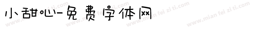 小甜心字体转换