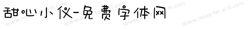 甜心小仪字体转换