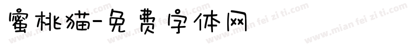 蜜桃猫字体转换