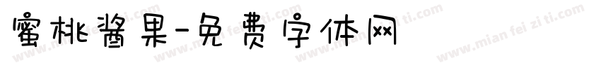 蜜桃酱果字体转换