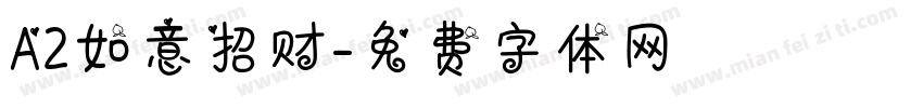 A2如意招财字体转换