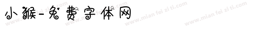 小猴字体转换