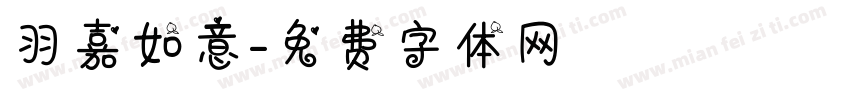 羽嘉如意字体转换