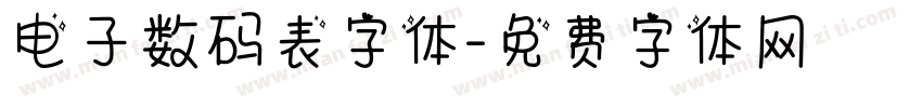 电子数码表字体字体转换