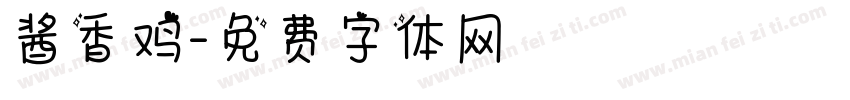 酱香鸡字体转换