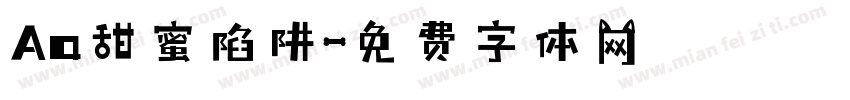 Aa甜蜜陷阱字体转换