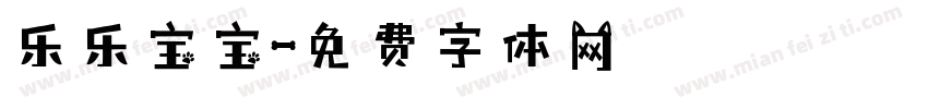 乐乐宝宝字体转换