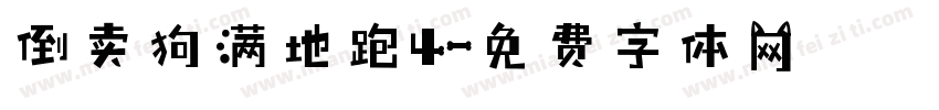 倒卖狗满地跑4字体转换