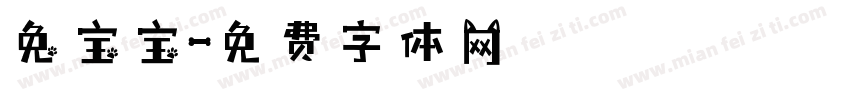 兔宝宝字体转换
