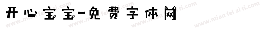 开心宝宝字体转换