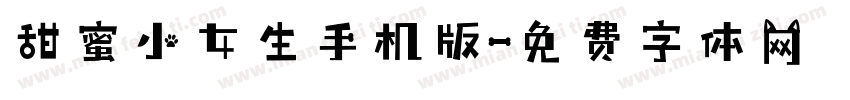 甜蜜小女生手机版字体转换