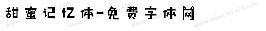 甜蜜记忆体字体转换