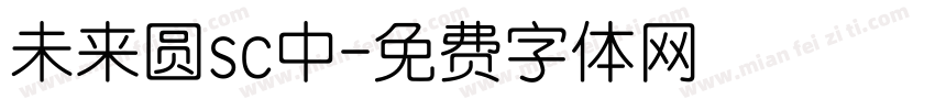 未来圆sc中字体转换