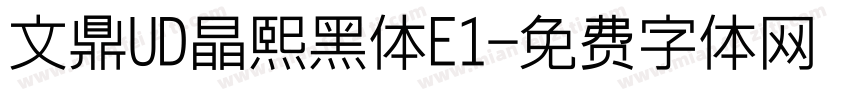 文鼎UD晶熙黑体E1字体转换