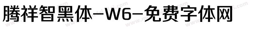 腾祥智黑体-W6字体转换