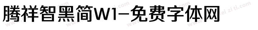 腾祥智黑简W1字体转换