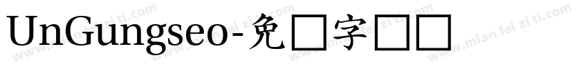 UnGungseo字体转换