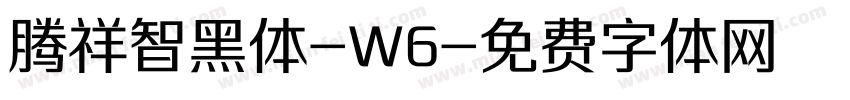 腾祥智黑体-W6字体转换
