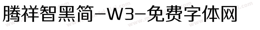腾祥智黑简-W3字体转换