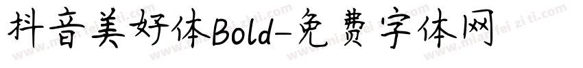 抖音美好体Bold字体转换
