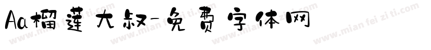 Aa榴莲大叔字体转换