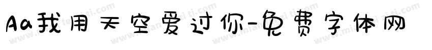 Aa我用天空爱过你字体转换