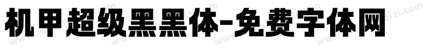 机甲超级黑黑体字体转换