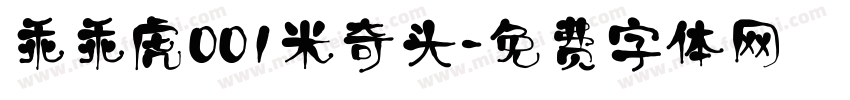 乖乖虎001米奇头字体转换