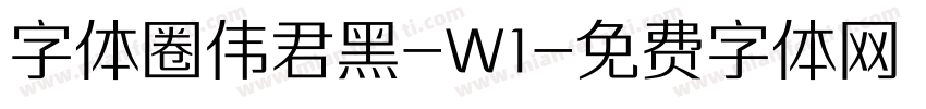 字体圈伟君黑-W1字体转换