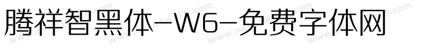 腾祥智黑体-W6字体转换