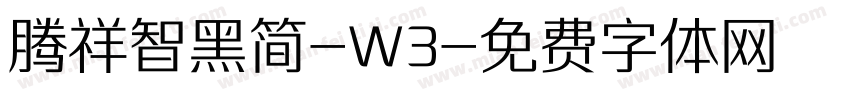 腾祥智黑简-W3字体转换
