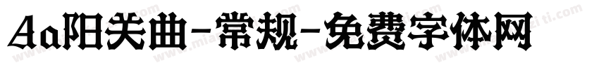 Aa阳关曲-常规字体转换
