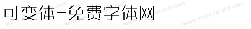 可变体字体转换