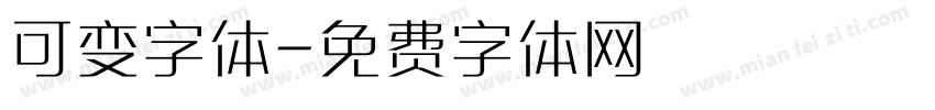可变字体字体转换