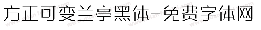 方正可变兰亭黑体字体转换