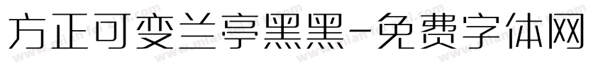 方正可变兰亭黑黑字体转换