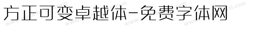 方正可变卓越体字体转换