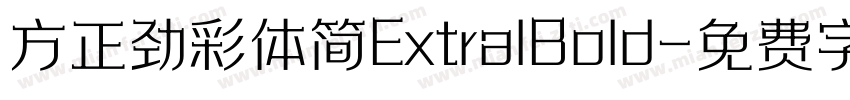 方正劲彩体简ExtralBold字体转换