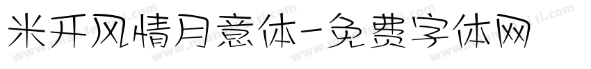 米开风情月意体字体转换