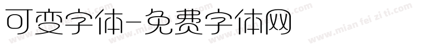可变字体字体转换