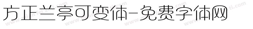 方正兰亭可变体字体转换