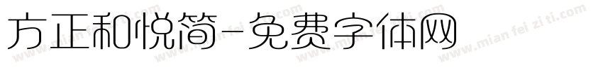 方正和悦简字体转换