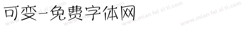 可变字体转换
